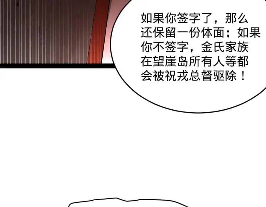 史上最强赘婿漫画下拉式奇漫屋漫画,131 金山金雨埋葬你！2图
