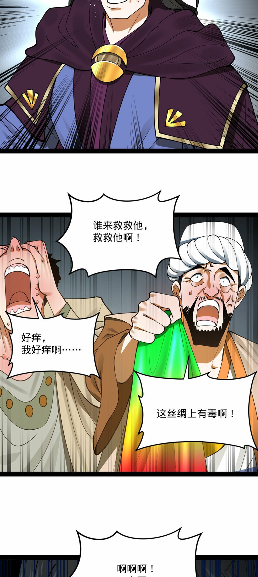 史上最强赘婿漫画下拉式奇漫屋漫画,90 认真读书还是有用的1图