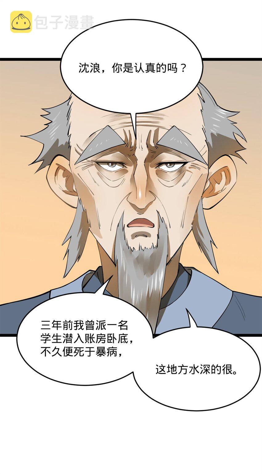 史上最强赘婿漫画下拉式奇漫屋漫画,39 查账2图