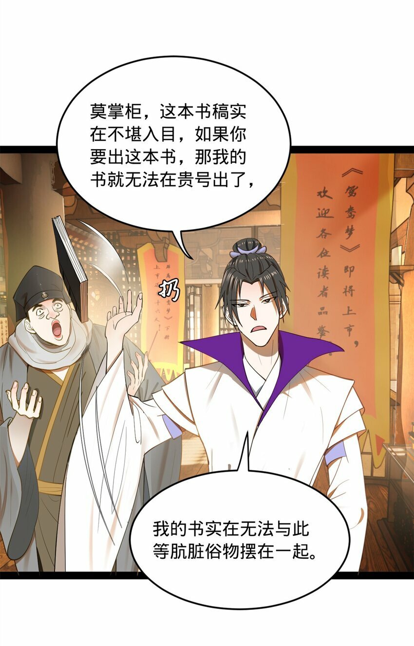 史上最强赘婿漫画下拉式奇漫屋漫画,59 竞品1图