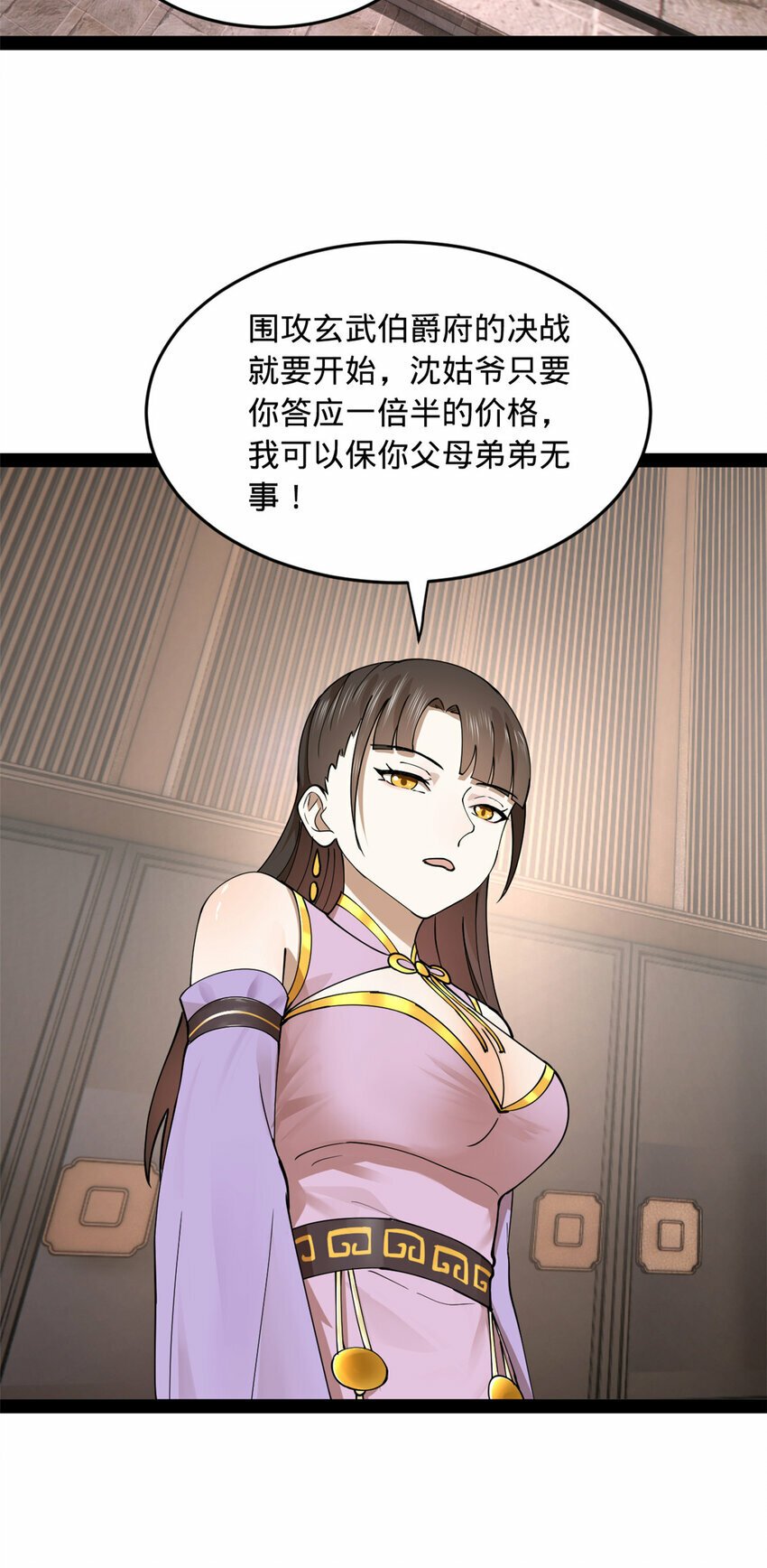 史上最强赘婿漫画下拉式奇漫屋漫画,86 另一个演技派2图