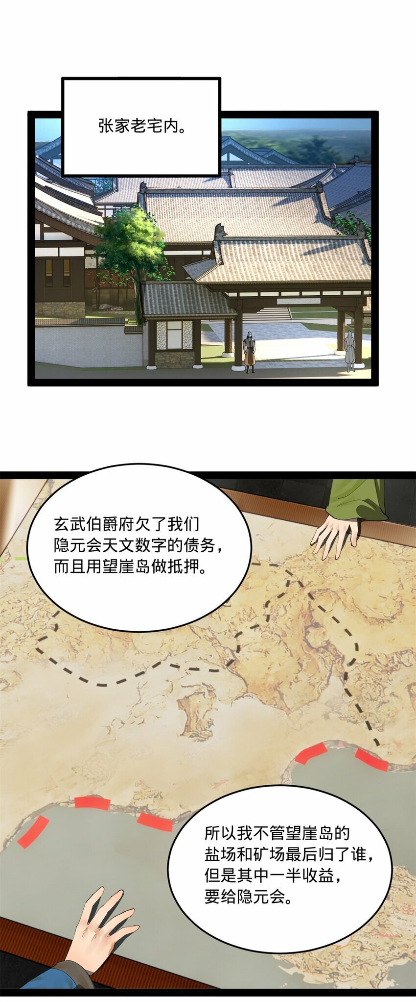 史上最强赘婿漫画下拉式奇漫屋漫画,101 灭他们！2图