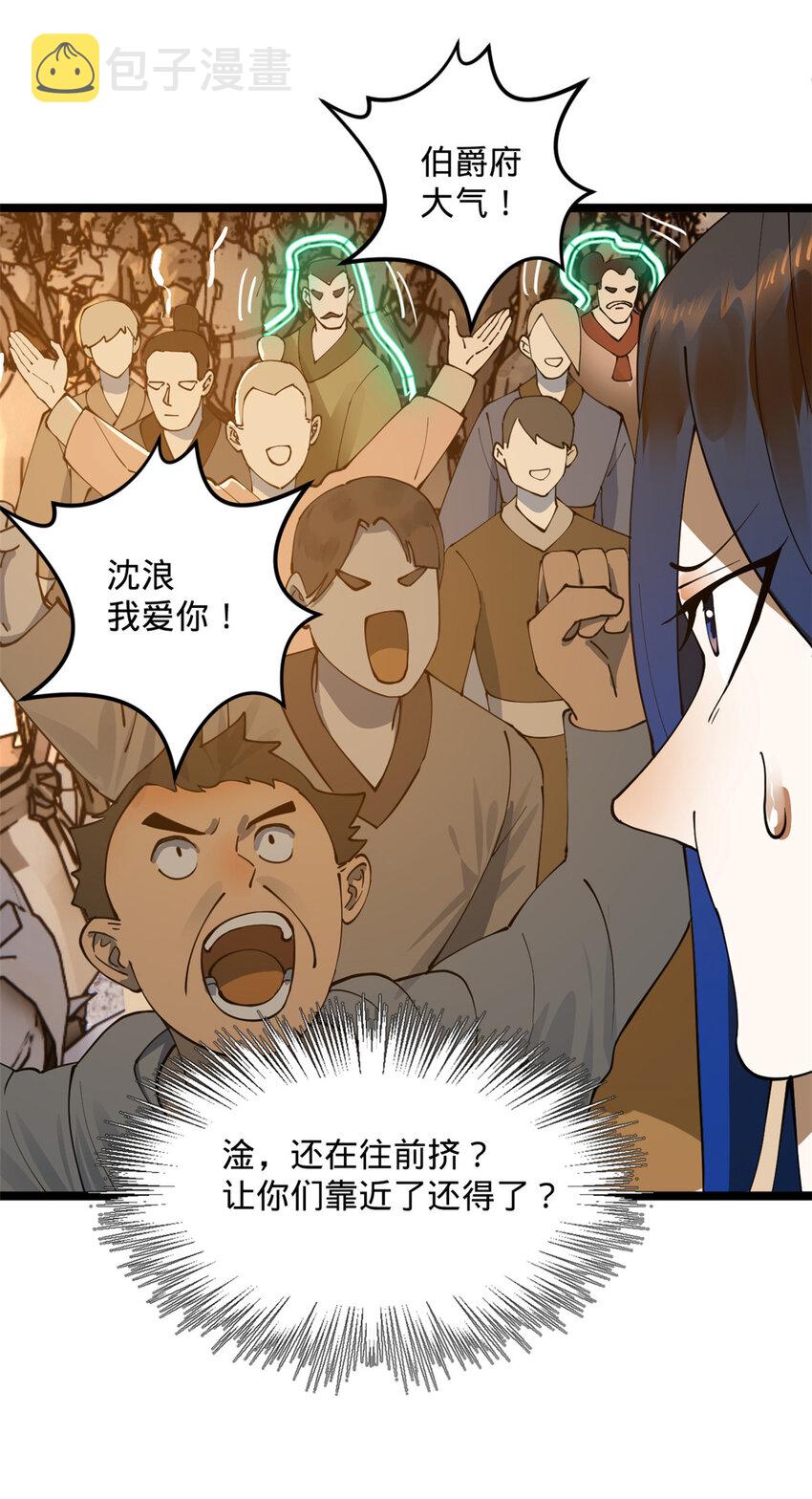 史上最强赘婿漫画下拉式奇漫屋漫画,29 柳城主的如意算盘2图