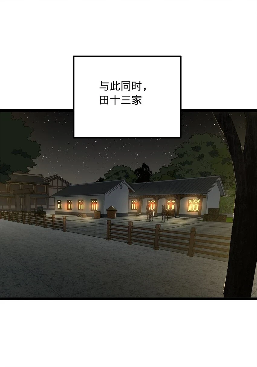 史上最强赘婿漫画下拉式奇漫屋漫画,50 田十三的决心2图