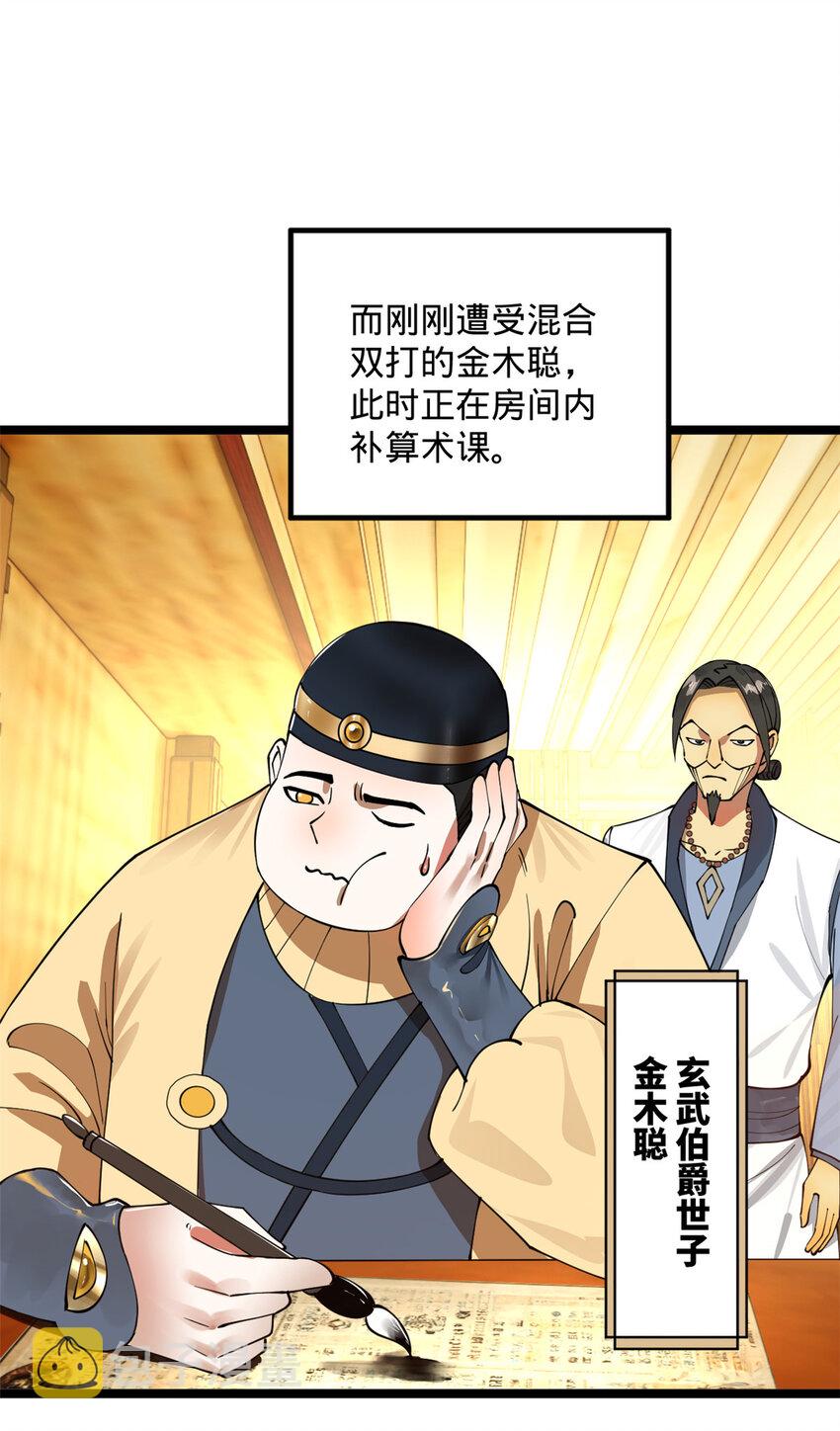 史上最强赘婿漫画下拉式奇漫屋漫画,32 小冰的好意2图