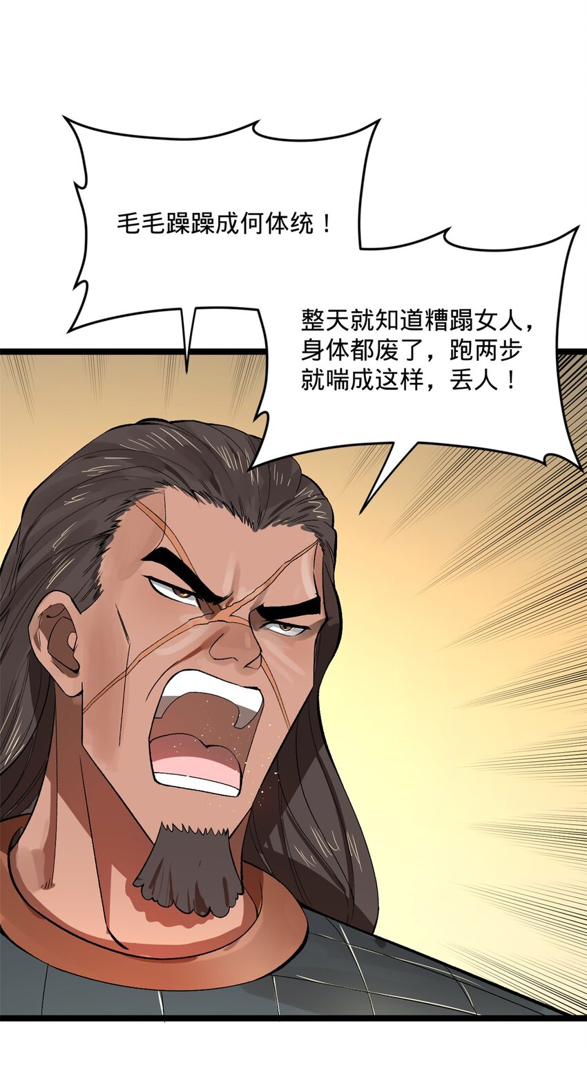 史上最强赘婿漫画下拉式奇漫屋漫画,24 田横大惊失色1图