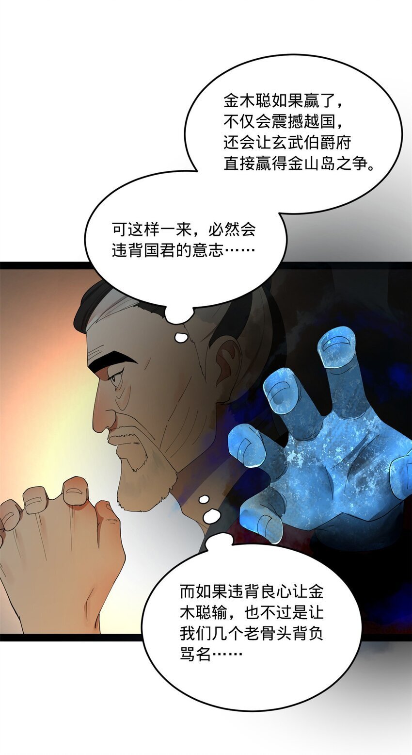 史上最强赘婿漫画下拉式奇漫屋漫画,109 文试结果公布2图