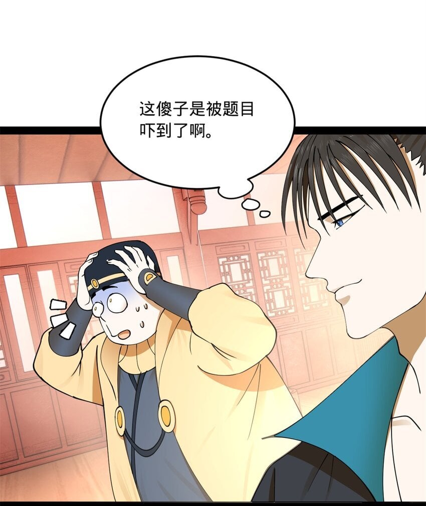 史上最强赘婿漫画下拉式奇漫屋漫画,108 浪爷的外挂吃瘪了1图
