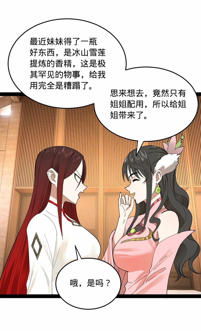 史上最强赘婿漫画下拉式奇漫屋漫画,76 名媛张春华1图