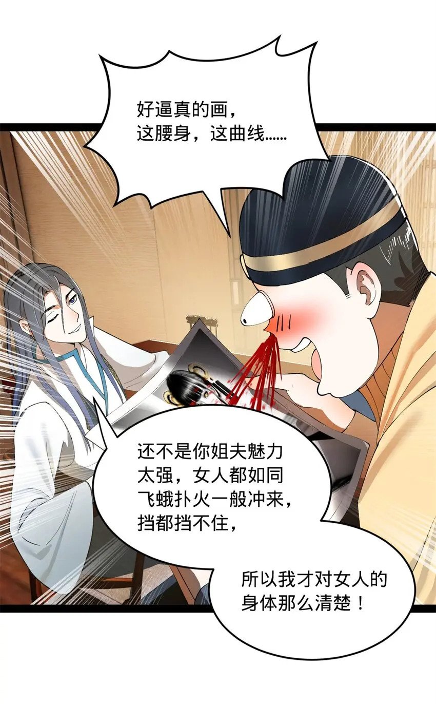 史上最强赘婿TXT百度网盘漫画,58 大神作家浪陵笑笑生2图