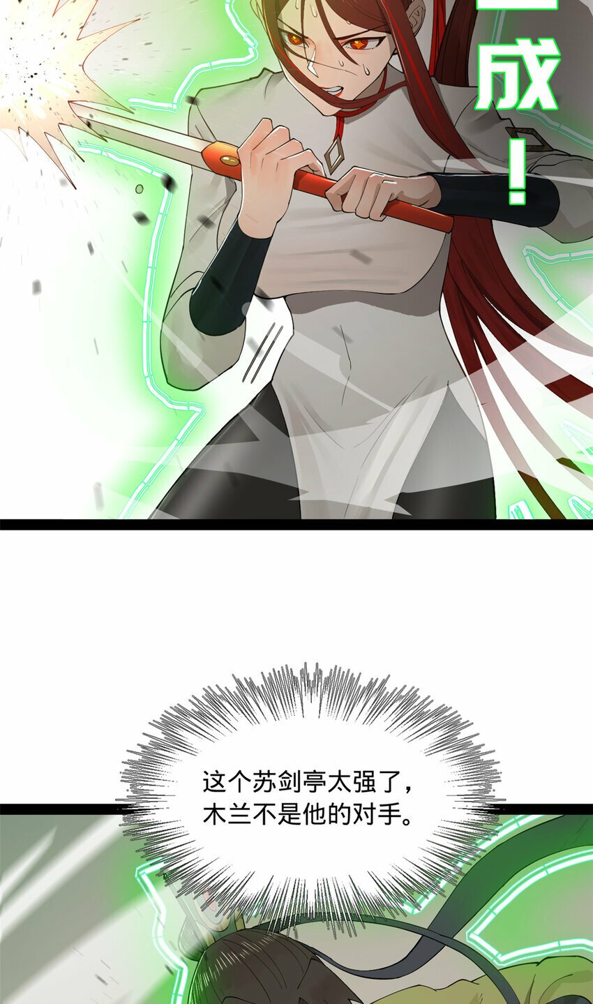 史上最强赘婿漫画下拉式奇漫屋漫画,87 木兰表哥出现！1图