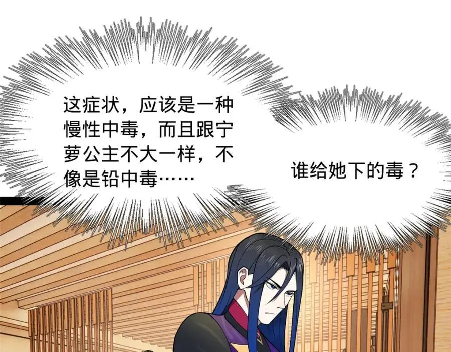 史上最强赘婿漫画下拉式奇漫屋漫画,127 天道会1图