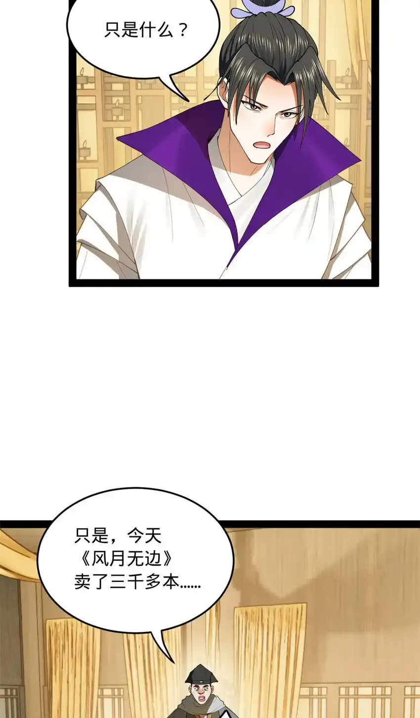 史上最强赘婿漫画下拉式奇漫屋漫画,61 封杀？2图