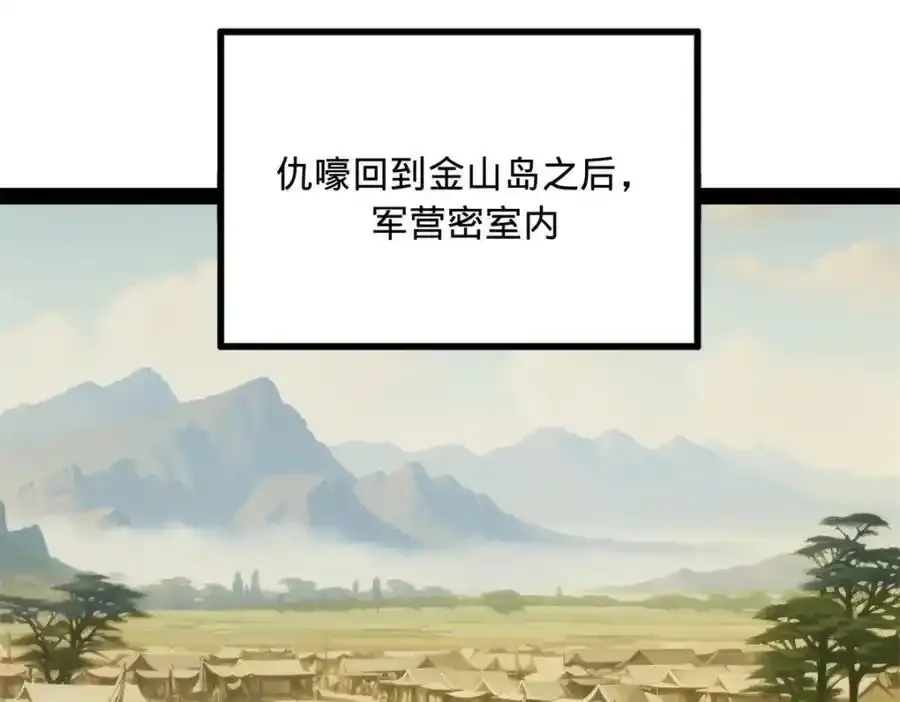 史上最强赘婿漫画下拉式奇漫屋漫画,153 张翀的布局！1图