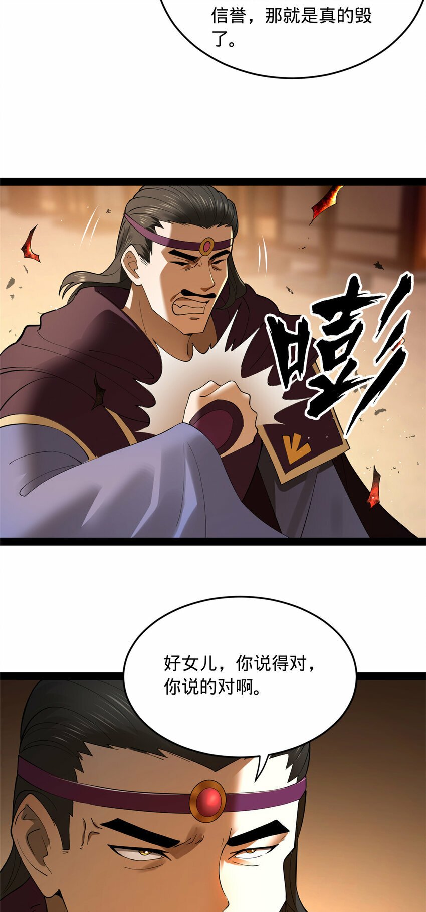 史上最强赘婿漫画下拉式奇漫屋漫画,85 演技派1图