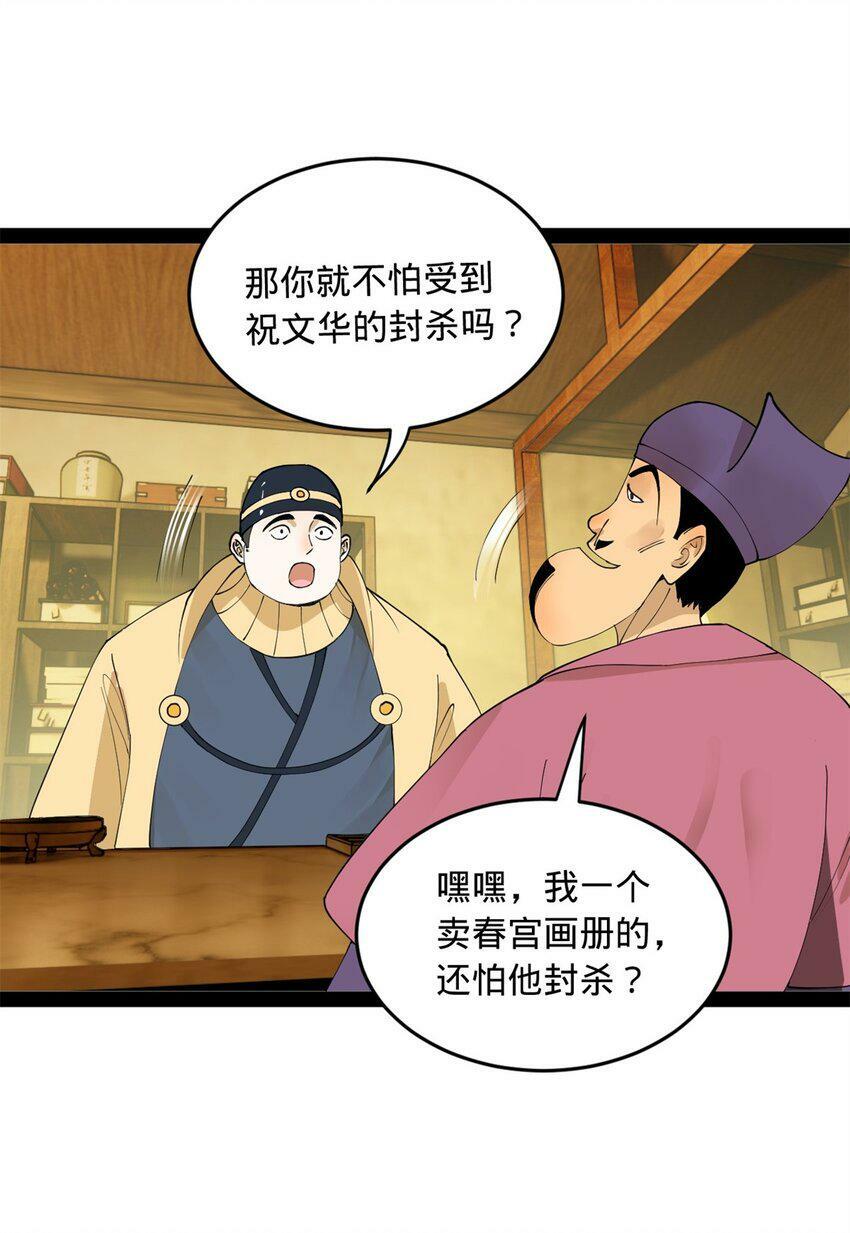 史上最强赘婿漫画下拉式奇漫屋漫画,60 风月无边！1图