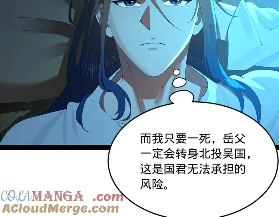 史上最强赘婿漫画下拉式奇漫屋漫画,185 三公主宁焱2图