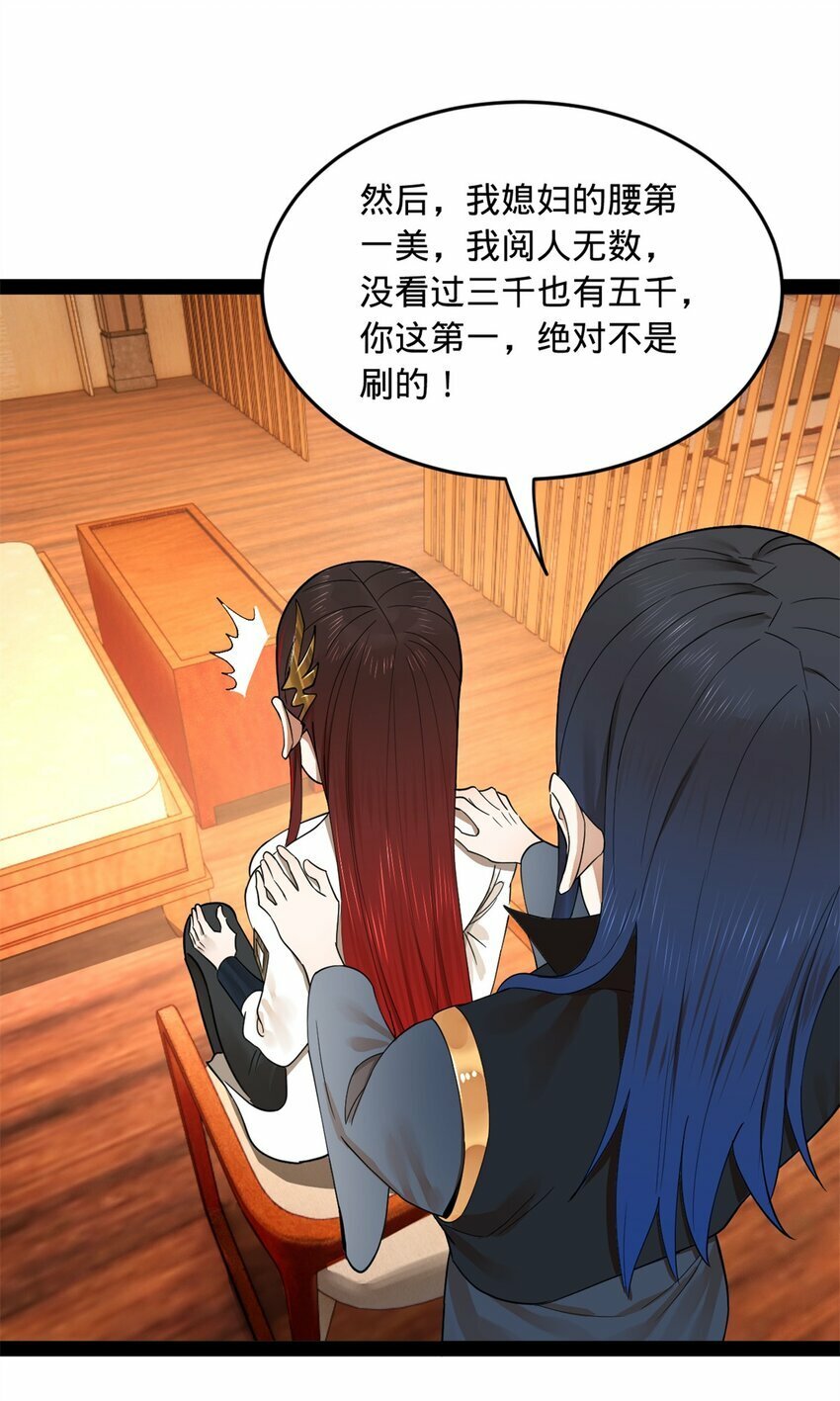 史上最强赘婿漫画下拉式奇漫屋漫画,76 名媛张春华2图