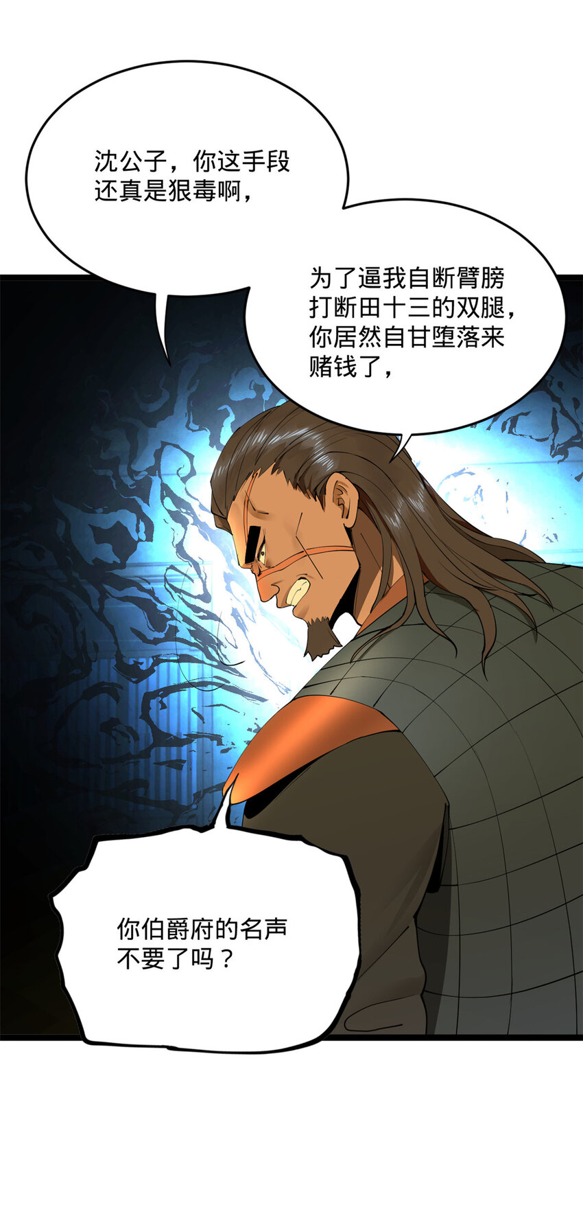 史上最强赘婿漫画下拉式奇漫屋漫画,25 不谈了，我继续去赌1图