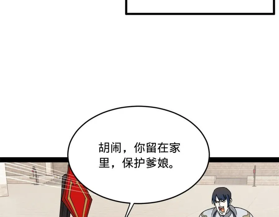 史上最强赘婿漫画下拉式奇漫屋漫画,164 苏氏的阴谋1图