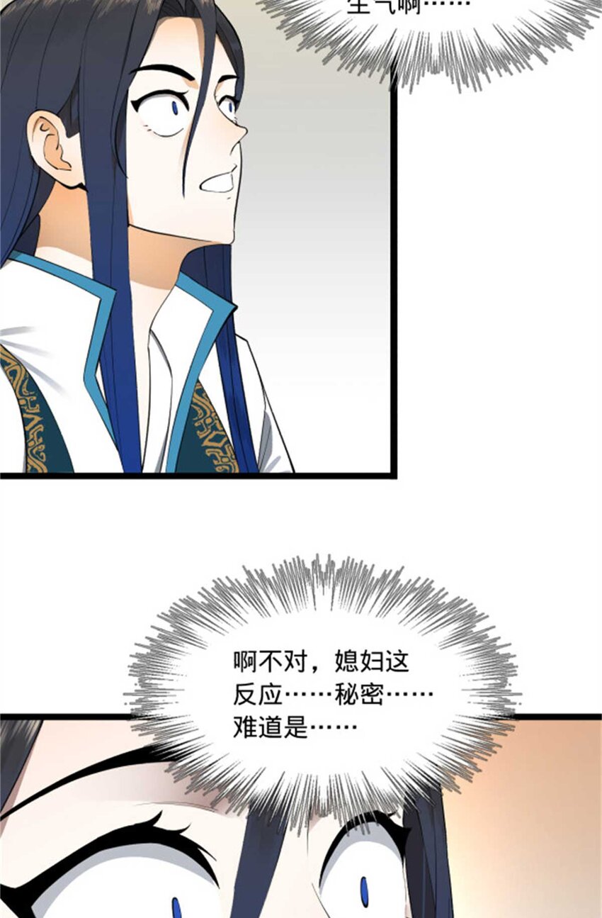 史上最强赘婿漫画下拉式奇漫屋漫画,44 原始的碰撞1图