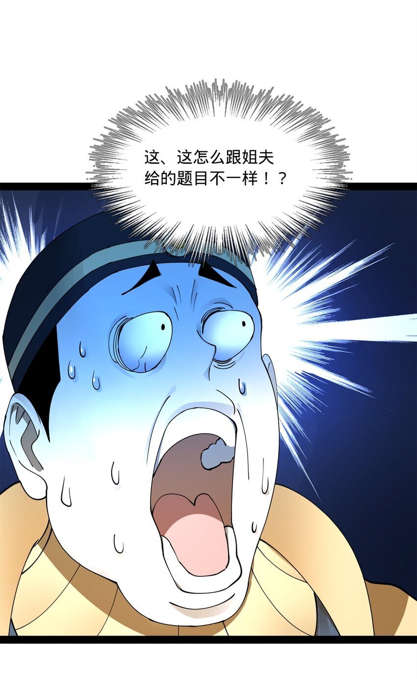 史上最强赘婿漫画下拉式奇漫屋漫画,108 浪爷的外挂吃瘪了2图