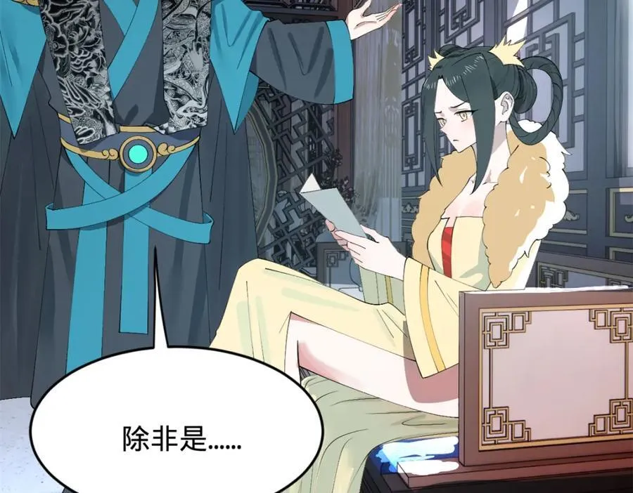史上最强赘婿漫画下拉式奇漫屋漫画,151 太子外室昭颜2图