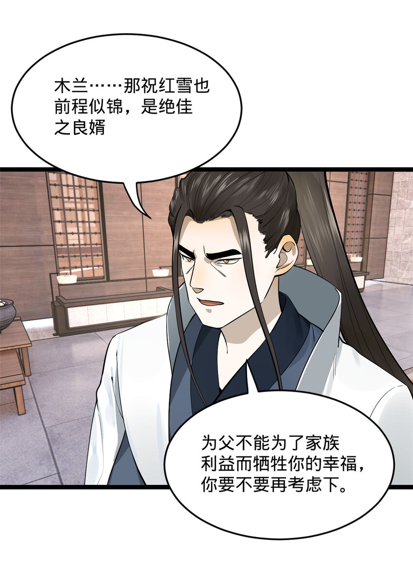 史上最强赘婿漫画下拉式奇漫屋漫画,10 木兰小姐，我想娶你1图