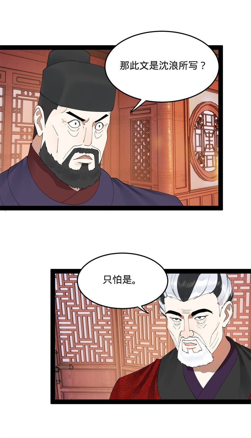 史上最强赘婿漫画下拉式奇漫屋漫画,109 文试结果公布1图
