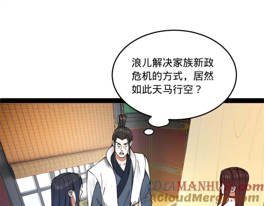 史上最强赘婿小说免费阅读漫画,115 新的谋略1图