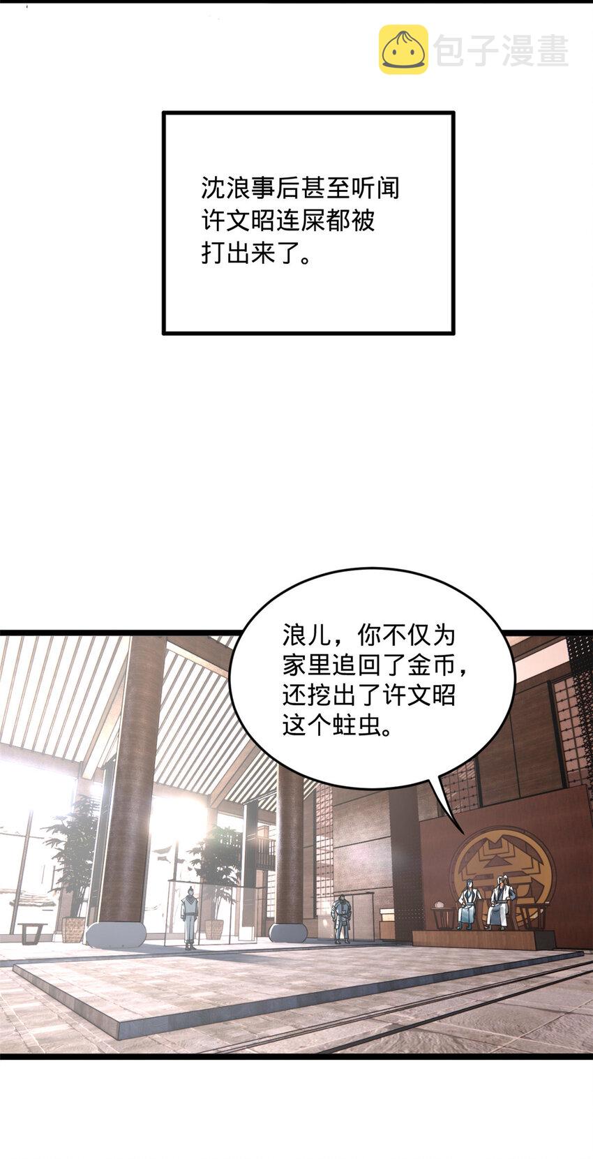史上最强赘婿漫画下拉式奇漫屋漫画,43 金氏的女人2图
