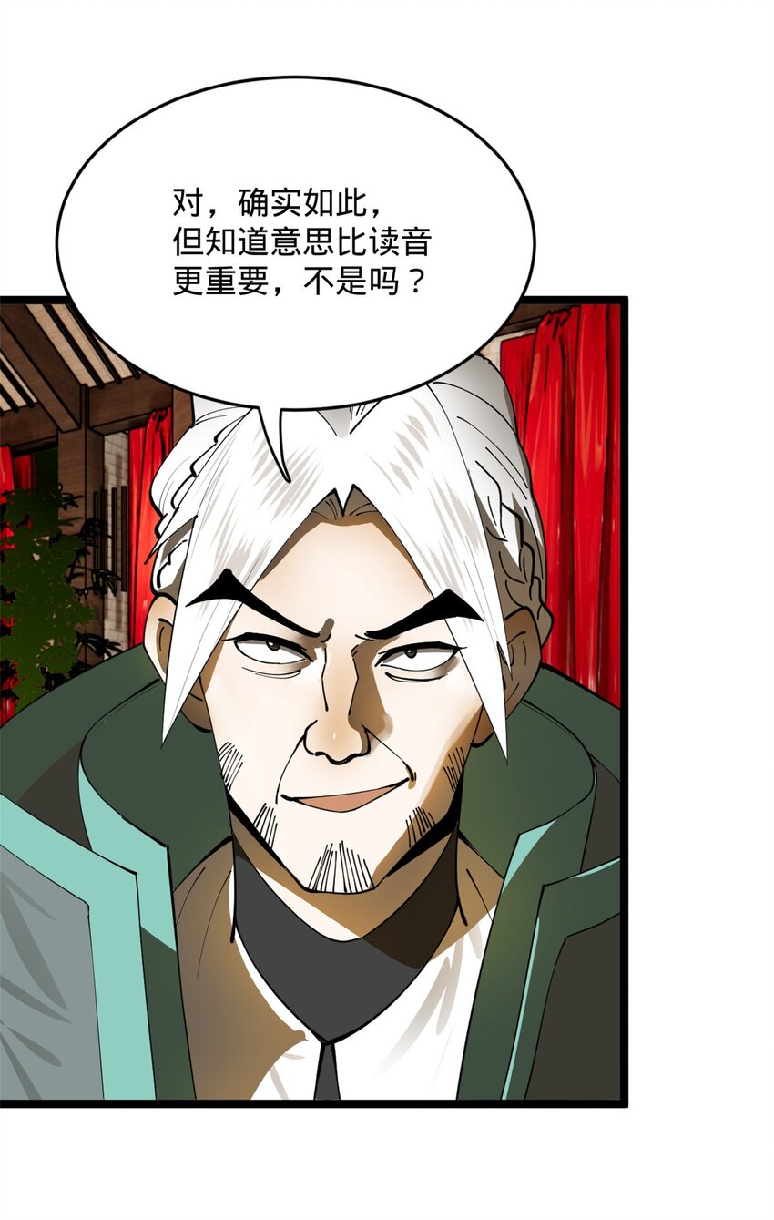 史上最强赘婿漫画下拉式奇漫屋漫画,15 入洞房2图