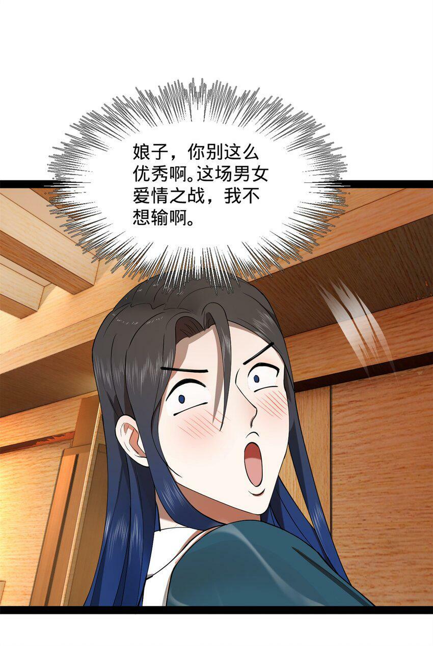 史上最强赘婿漫画下拉式奇漫屋漫画,66 格局2图