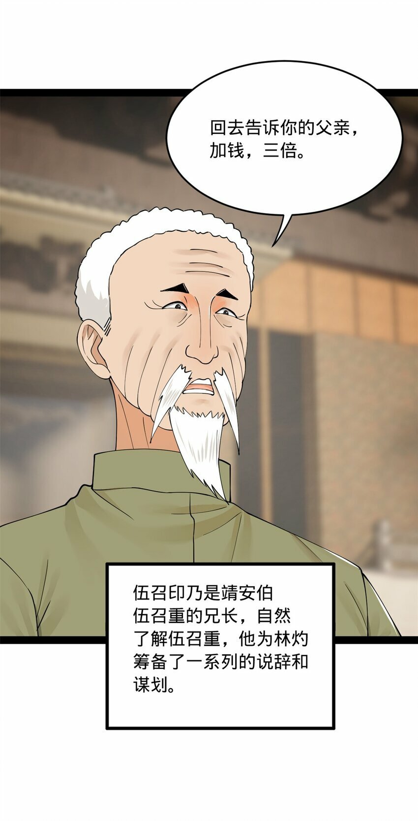 史上最强赘婿漫画下拉式奇漫屋漫画,83 谁给你们的胆子2图