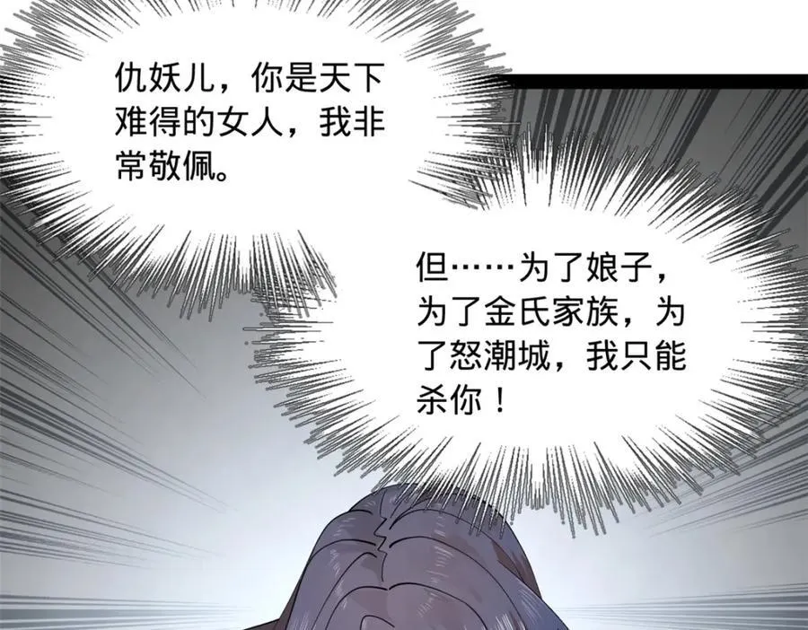 史上最强赘婿漫画下拉式奇漫屋漫画,161 别杀仇妖儿！1图