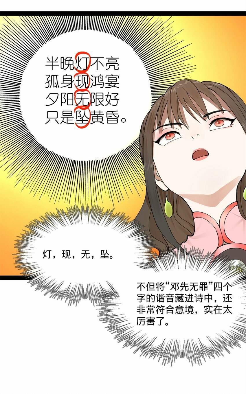 史上最强赘婿漫画下拉式奇漫屋漫画,100 一念成诗（连载100回达成）1图