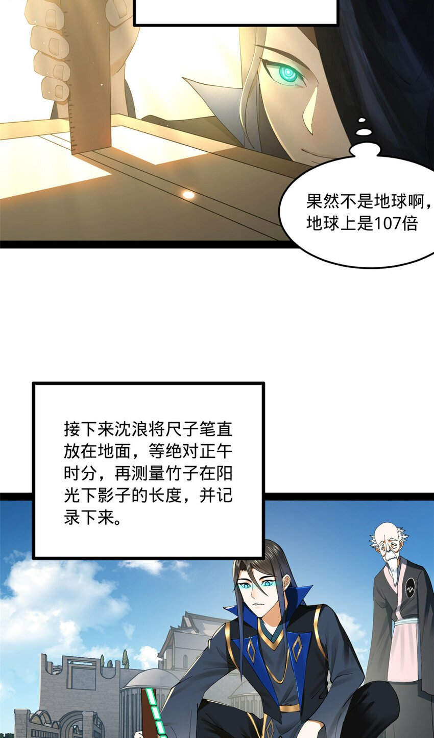 史上最强赘婿沈浪金木兰笔趣阁漫画,90 认真读书还是有用的2图