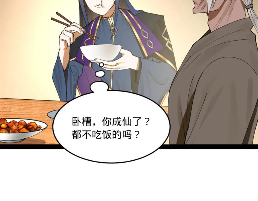 史上最强赘婿漫画下拉式奇漫屋漫画,118 传闻与真相2图