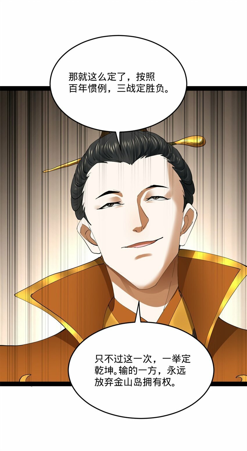 史上最强赘婿漫画下拉式奇漫屋漫画,95 必败之局2图