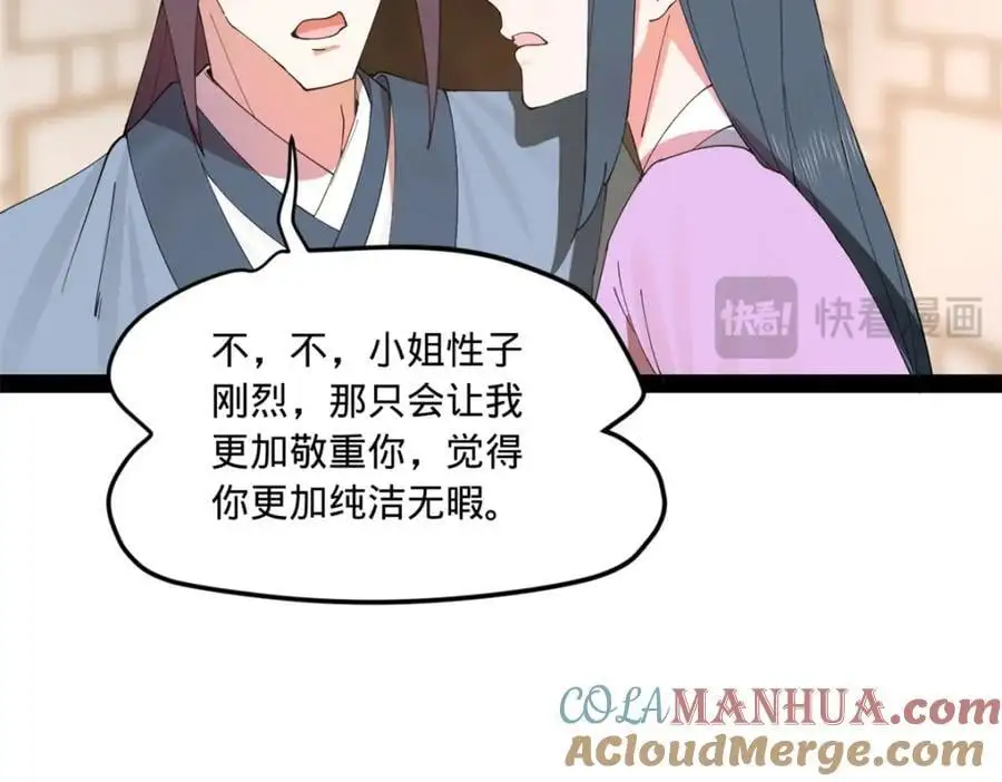 史上最强赘婿漫画下拉式奇漫屋漫画,124 金晦洞房花烛！2图