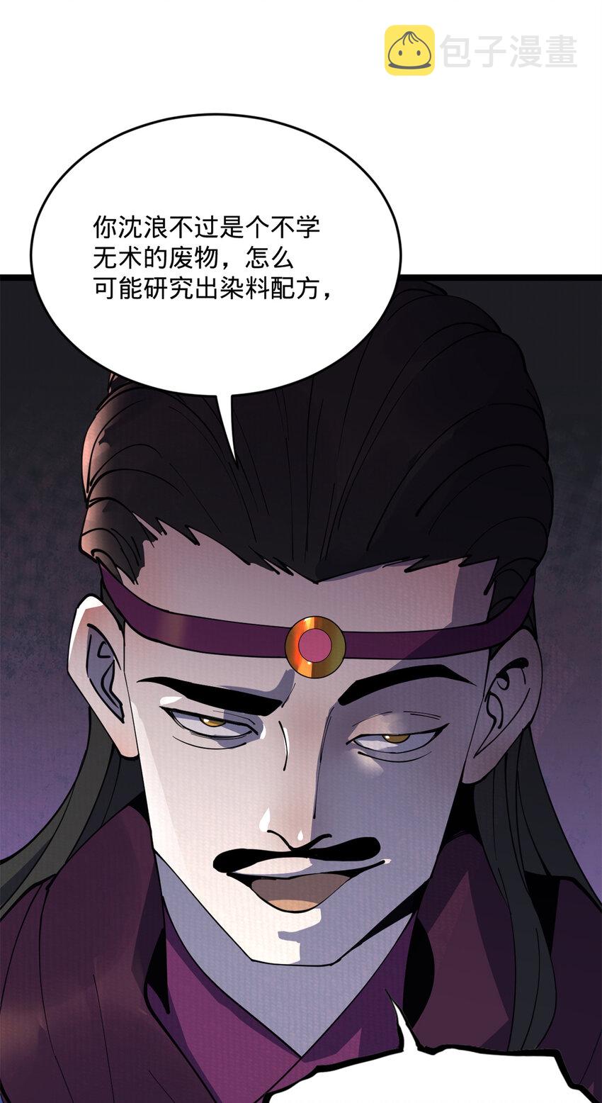 史上最强赘婿漫画下拉式奇漫屋漫画,07 别小看浪爷2图