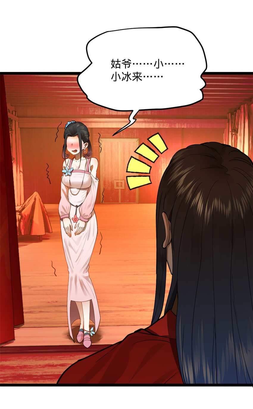 史上最强赘婿漫画下拉式奇漫屋漫画,16 小冰的侍奉1图
