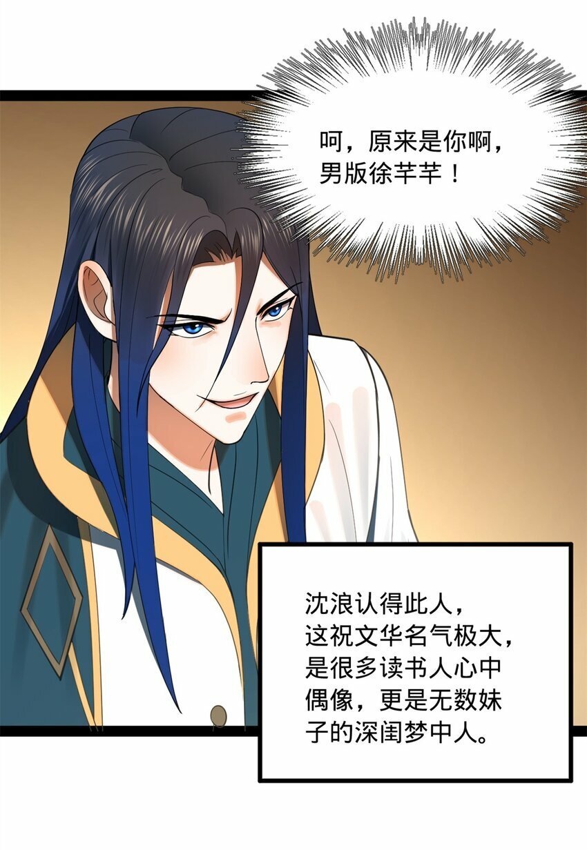 史上最强赘婿漫画下拉式奇漫屋漫画,59 竞品2图