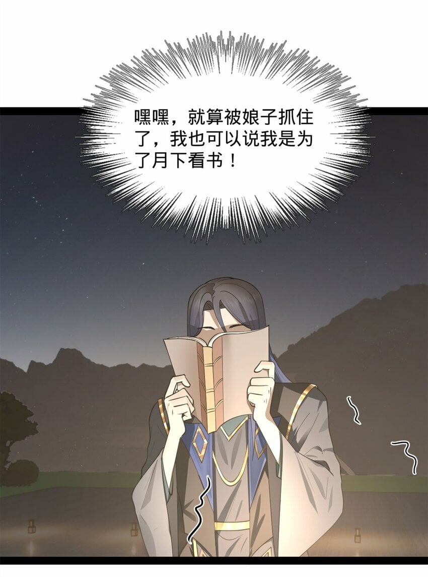 史上最强赘婿漫画下拉式奇漫屋漫画,77 月色旖旎2图