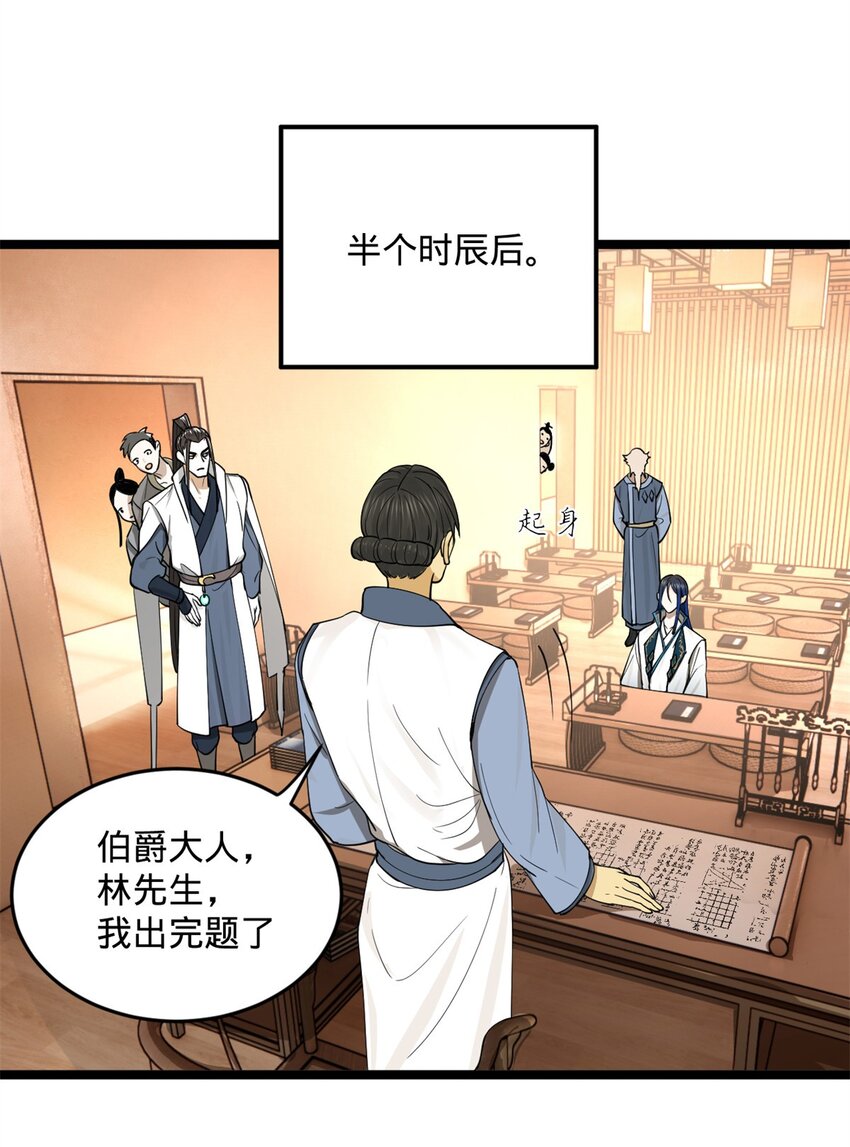 史上最强赘婿漫画下拉式奇漫屋漫画,36 吓死你！1图
