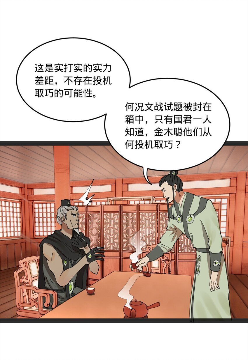 史上最强赘婿漫画下拉式奇漫屋漫画,107 张翀的赌注2图