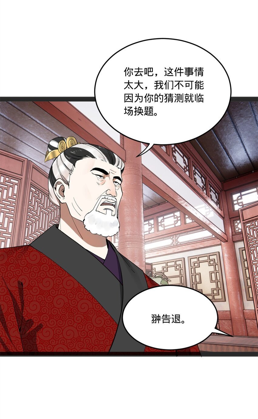 史上最强赘婿漫画下拉式奇漫屋漫画,107 张翀的赌注2图
