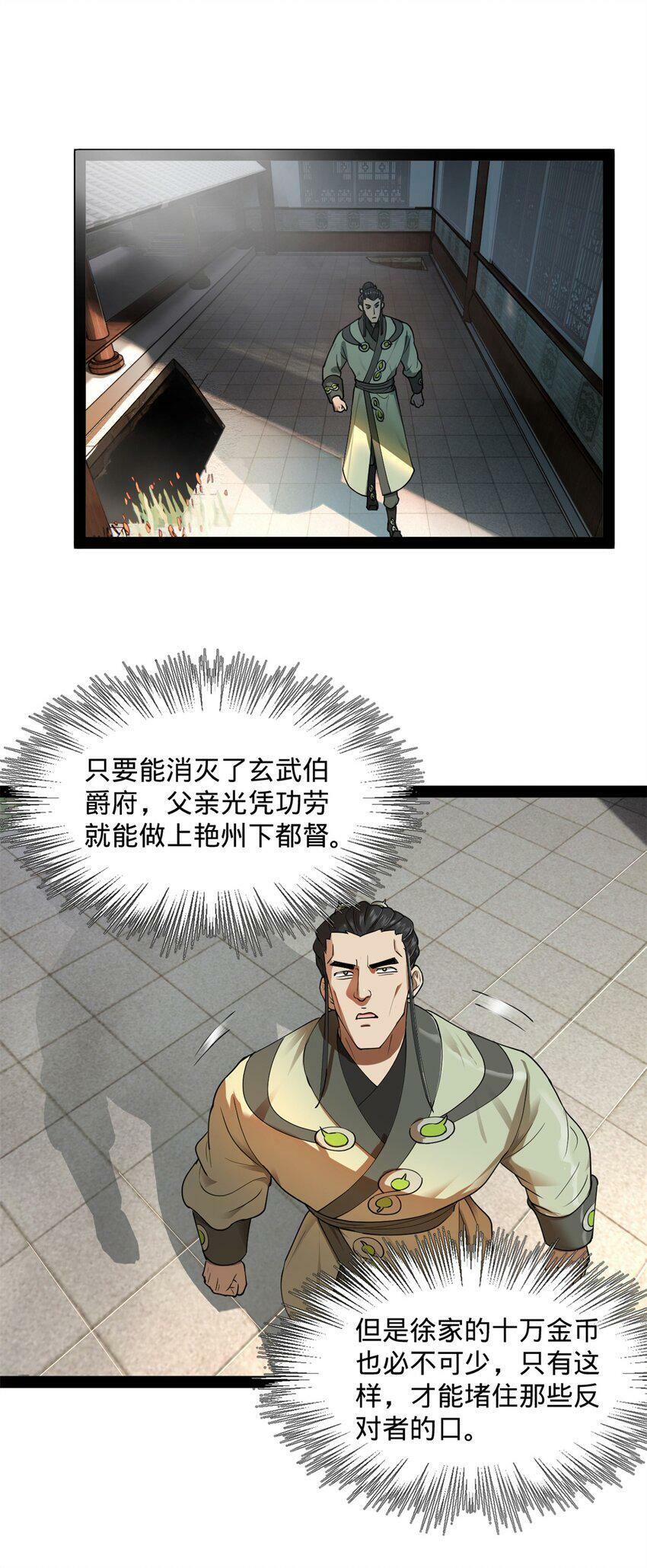 史上最强赘婿漫画下拉式奇漫屋漫画,66 格局1图