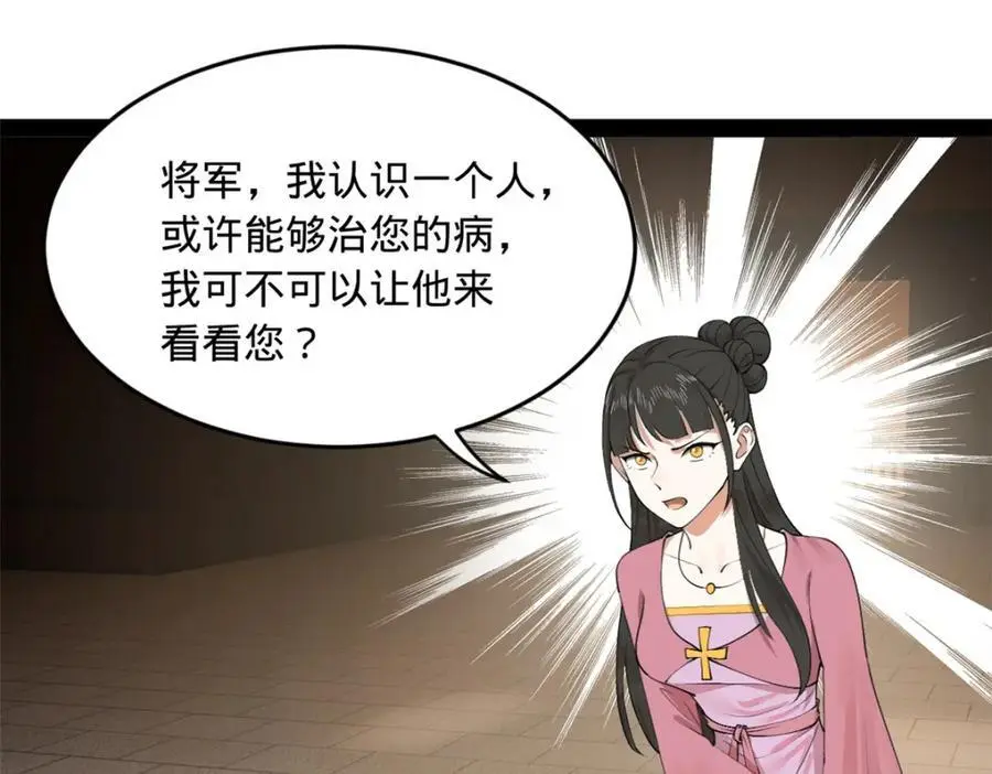 史上最强赘婿漫画下拉式奇漫屋漫画,135 怒潮城诊救仇妖儿！1图