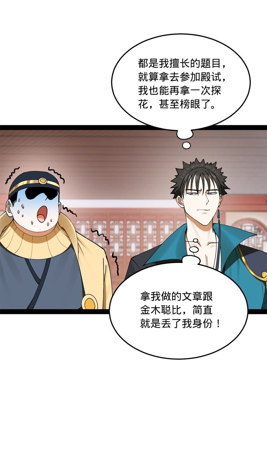 史上最强赘婿漫画下拉式奇漫屋漫画,108 浪爷的外挂吃瘪了1图